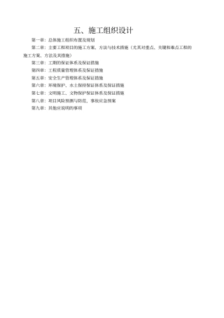 公路沥青路面施工组织设计方案