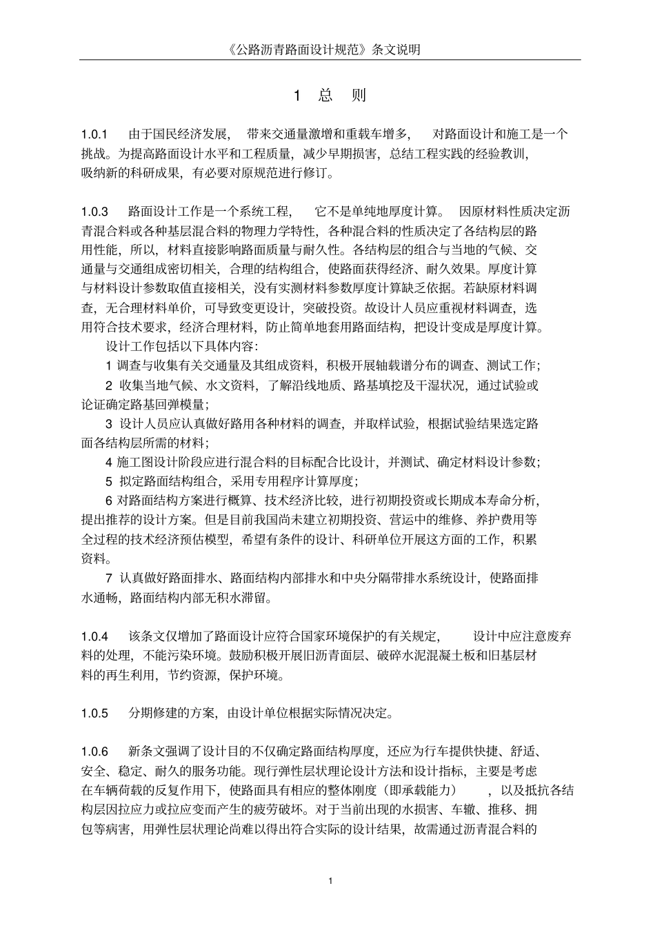 公路沥青路面设计的要求规范JTG_D50-2006_第2页