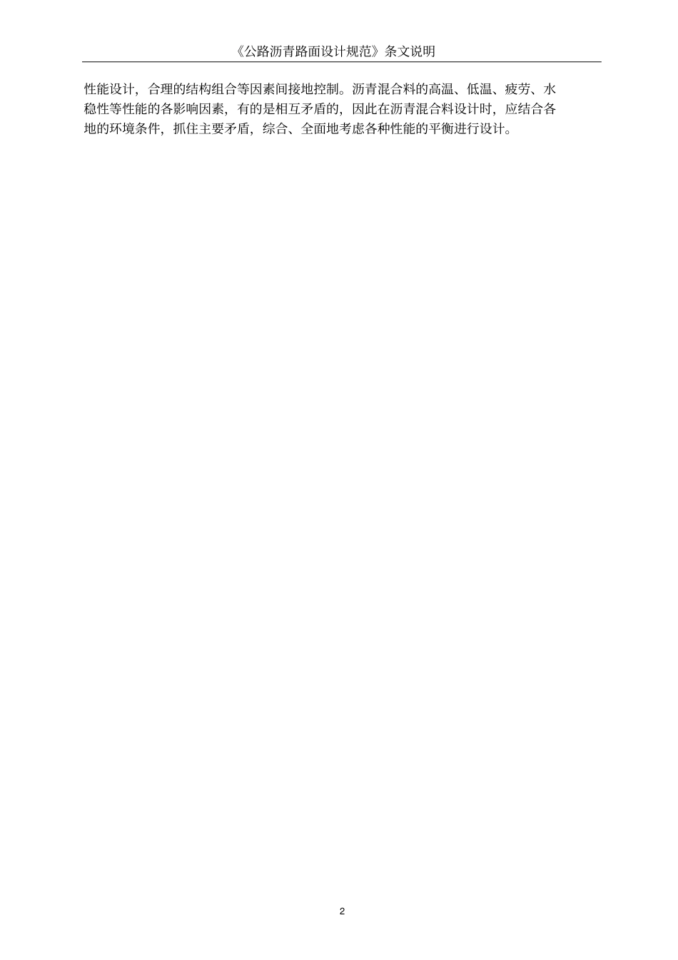 公路沥青路面设计的要求规范JTG_D50-2006_第3页