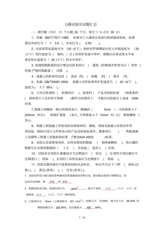 公路试验员考试习题汇总