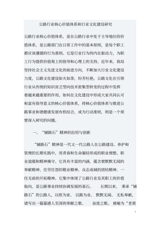 公路行业核心价值体系和行业文化建设研究