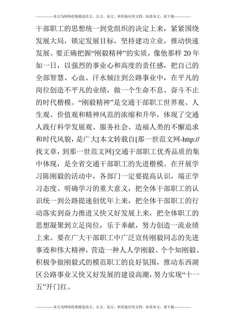 公路系统学习陈刚毅精神创文明新风建和谐交通活动意见_第2页