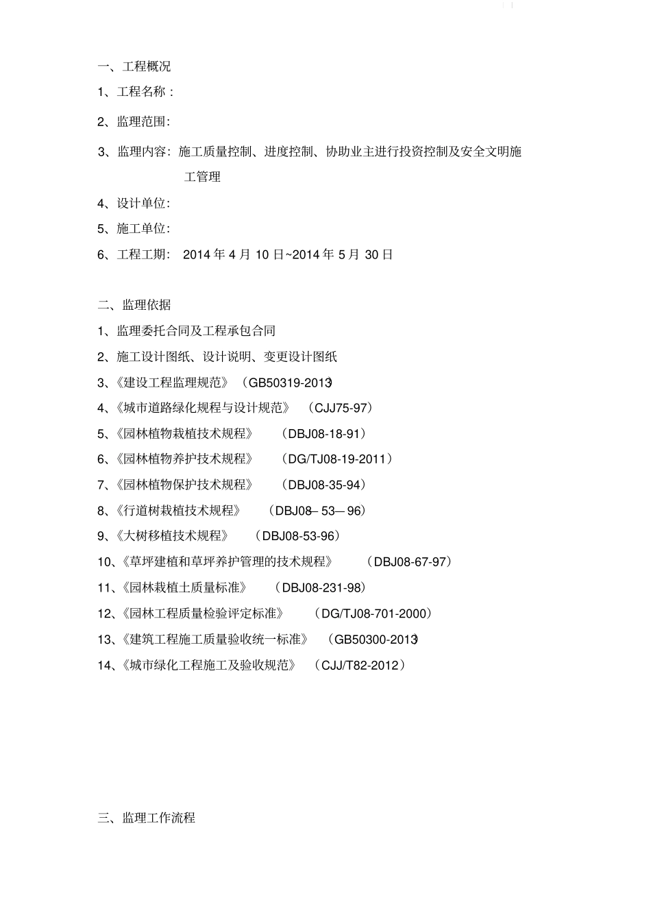 公路绿化工程监理实施细则资料_第1页