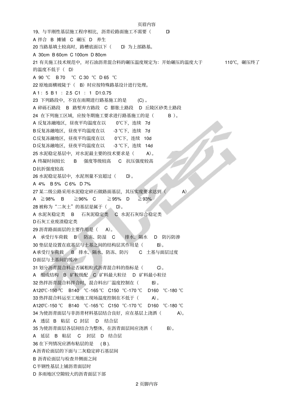 公路路基路面工程复习题及答案供参考学习_第2页