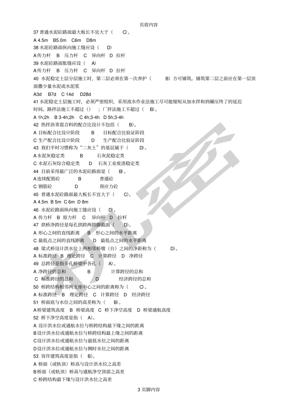 公路路基路面工程复习题及答案供参考学习_第3页