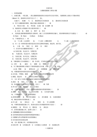 公路路基路面工程复习题及答案供参考学习