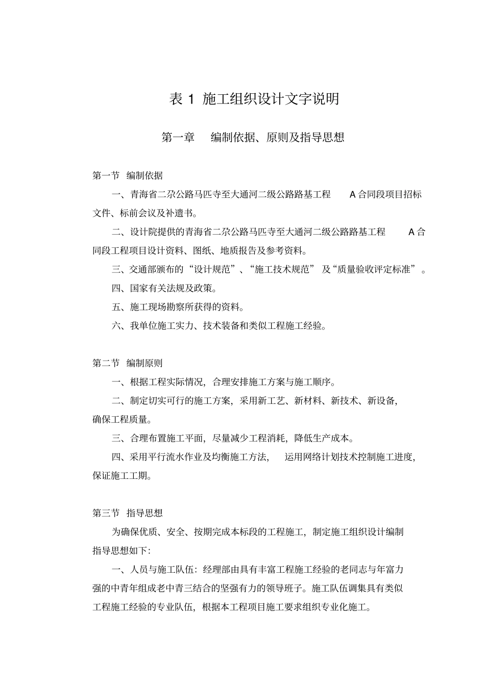 公路路基工程施工组织设计71_第1页