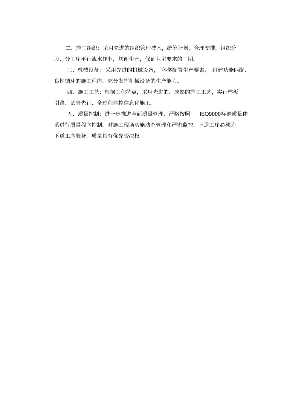 公路路基工程施工组织设计71_第2页