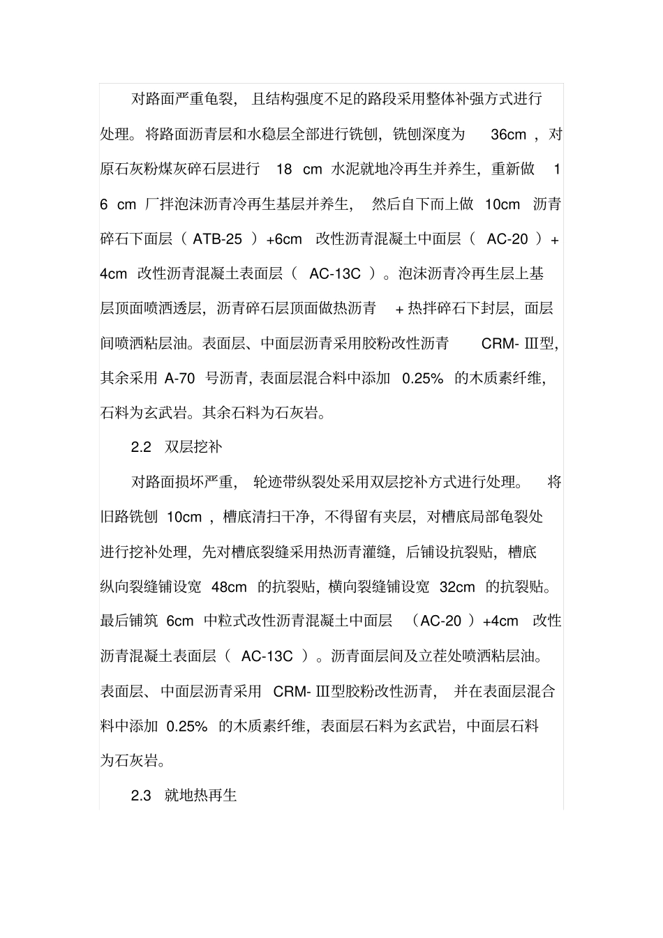 公路路面维修及施工技术_第2页