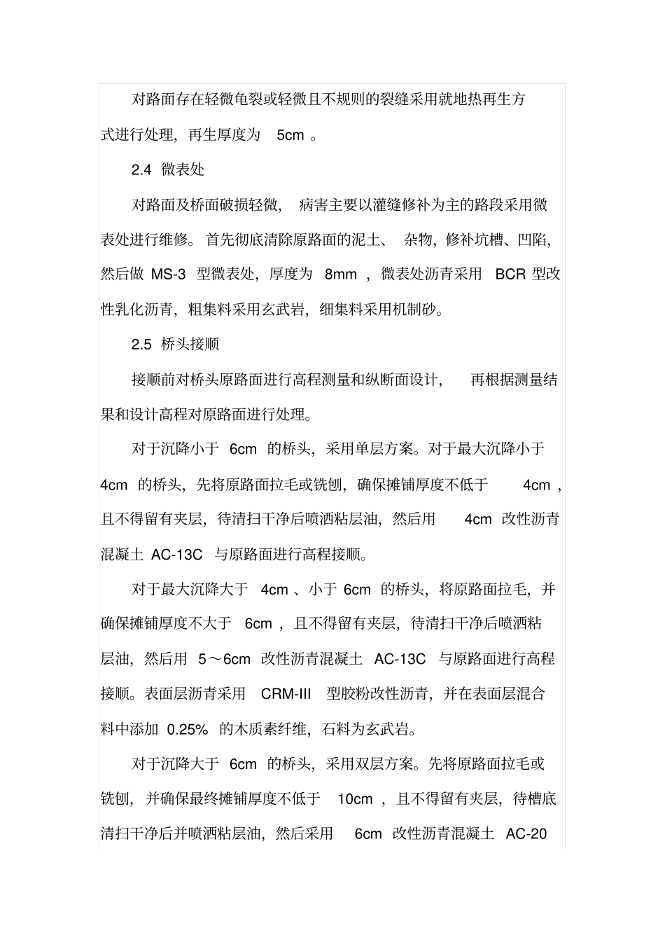 公路路面维修及施工技术_第3页