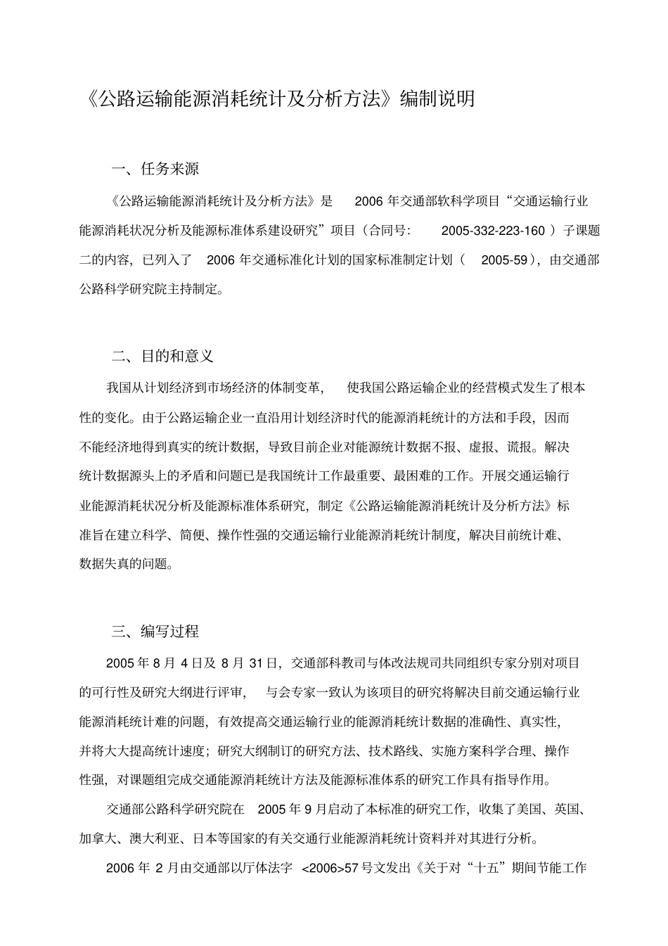 公路运输行业能源消耗统计及分析方法_第2页