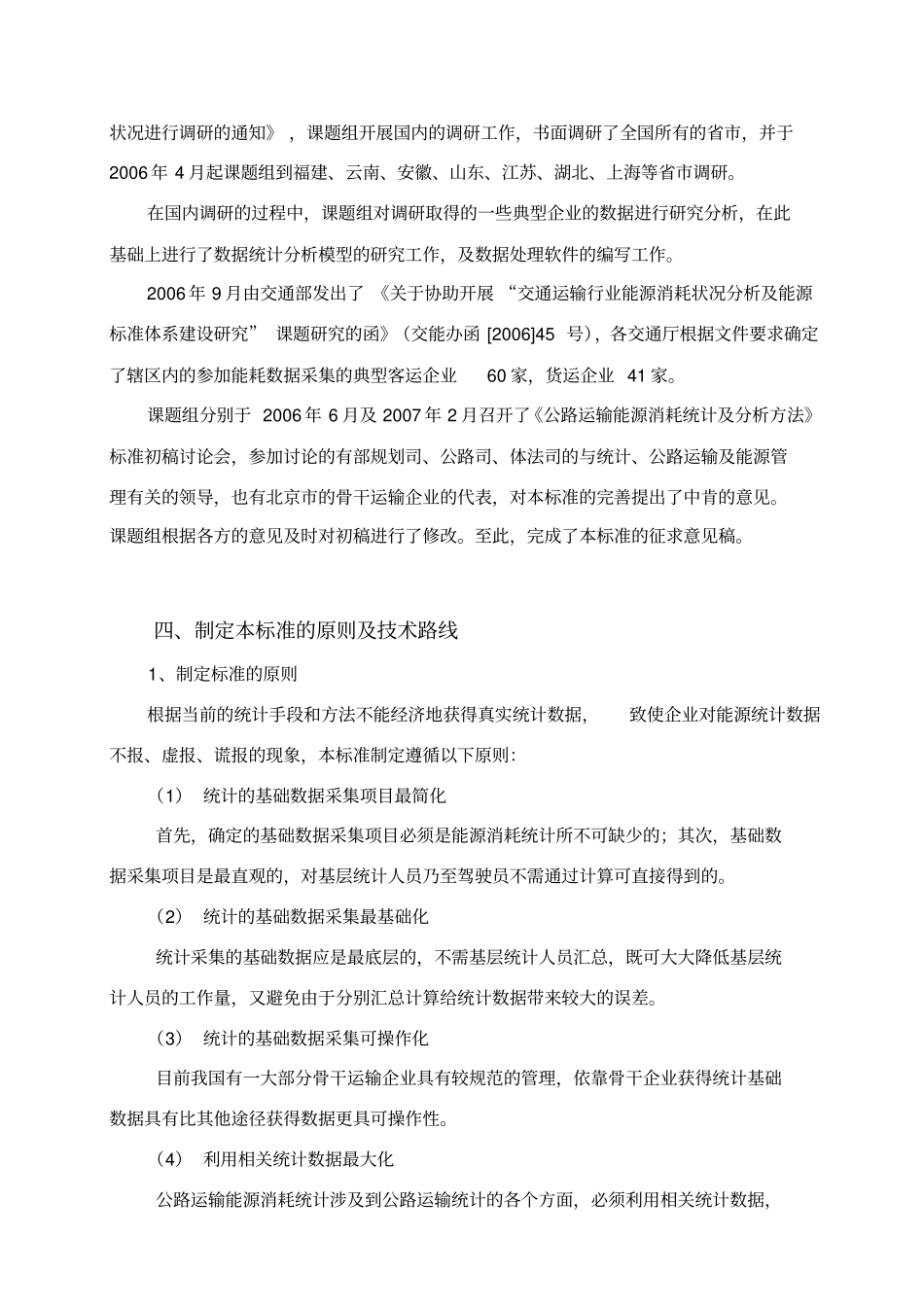 公路运输行业能源消耗统计及分析方法_第3页
