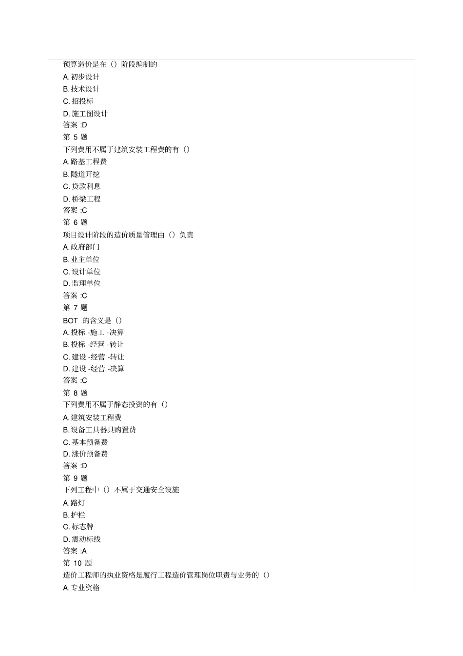 公路造价师继续教育在线自测答案共科_第3页