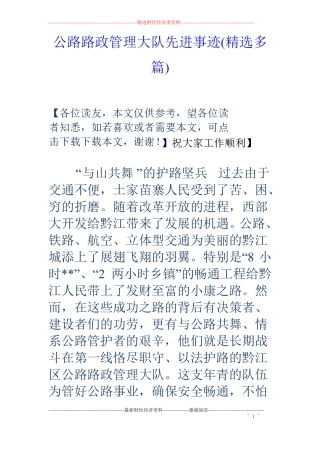 公路路政管理大队先进事迹精选多篇