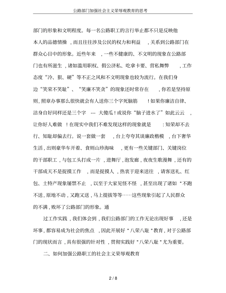 公路部门加强社会主义荣辱观教育的思考_第2页