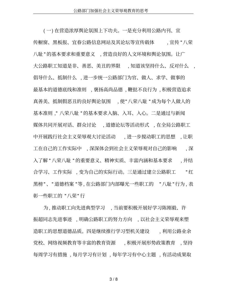 公路部门加强社会主义荣辱观教育的思考_第3页