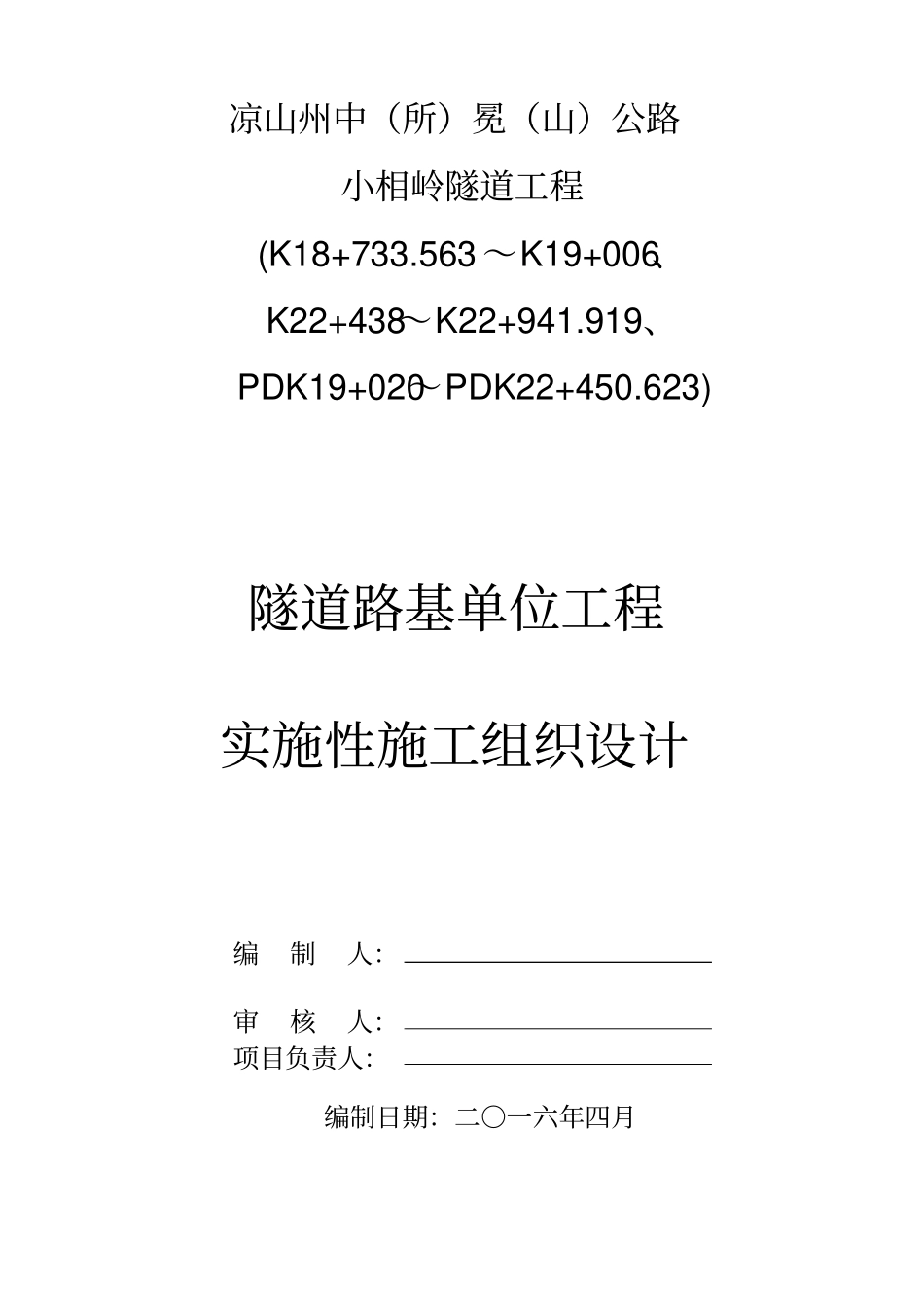 公路隧道工程实施性施工组织设计58_第2页