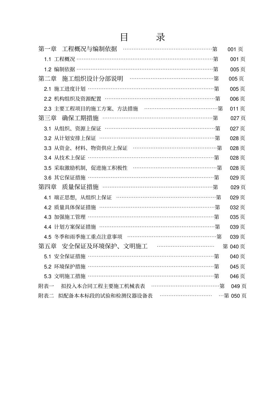 公路隧道工程实施性施工组织设计58_第3页