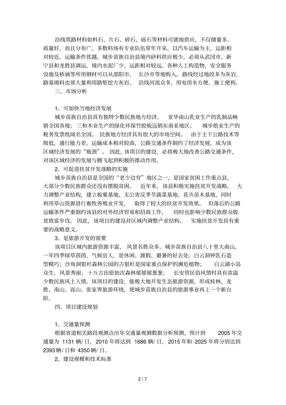 公路项目建议书范例_第2页