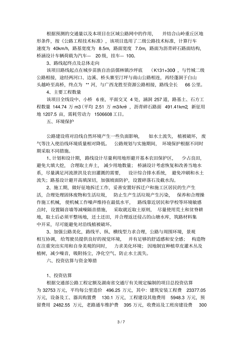 公路项目建议书范例_第3页