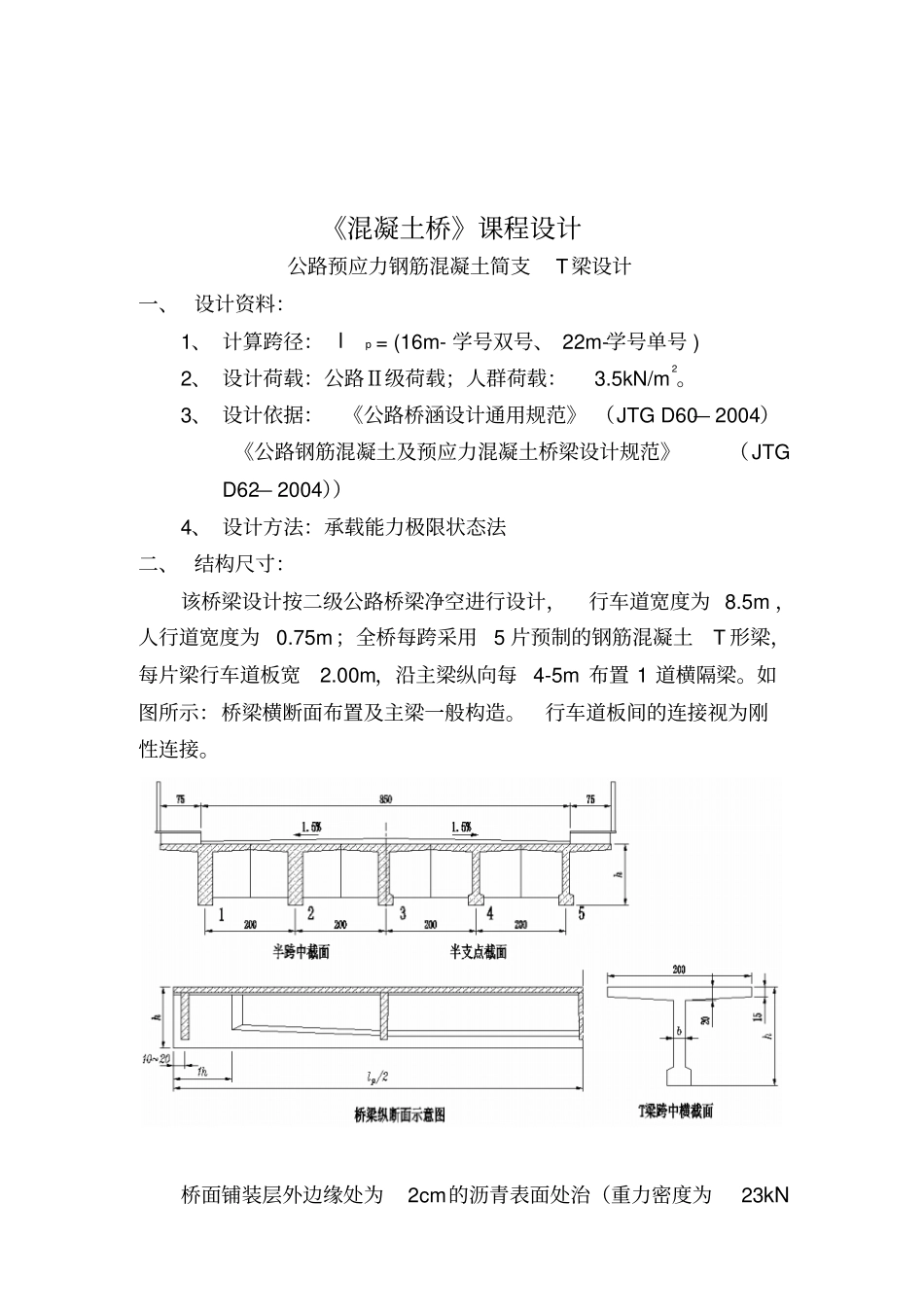 公路预应力钢筋课程设计_第1页