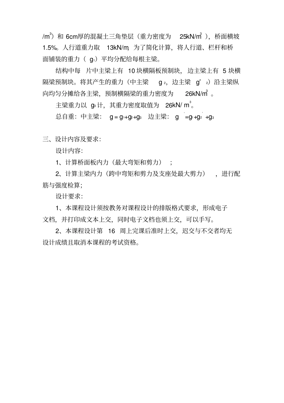 公路预应力钢筋课程设计_第2页