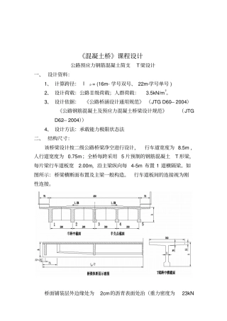 公路预应力钢筋课程设计