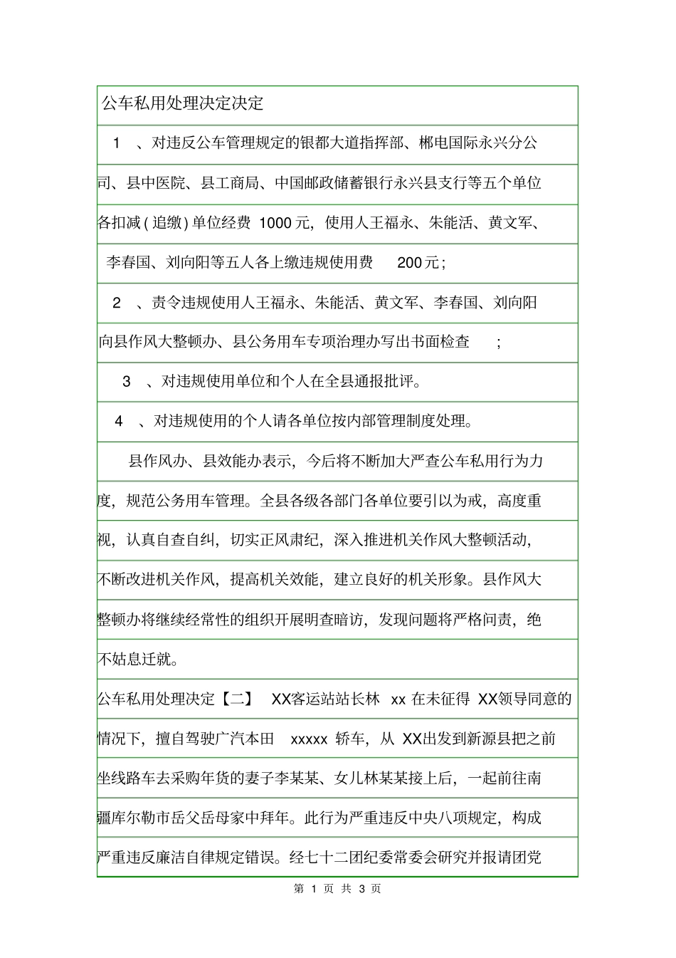 公车私用处理决定决定_第1页