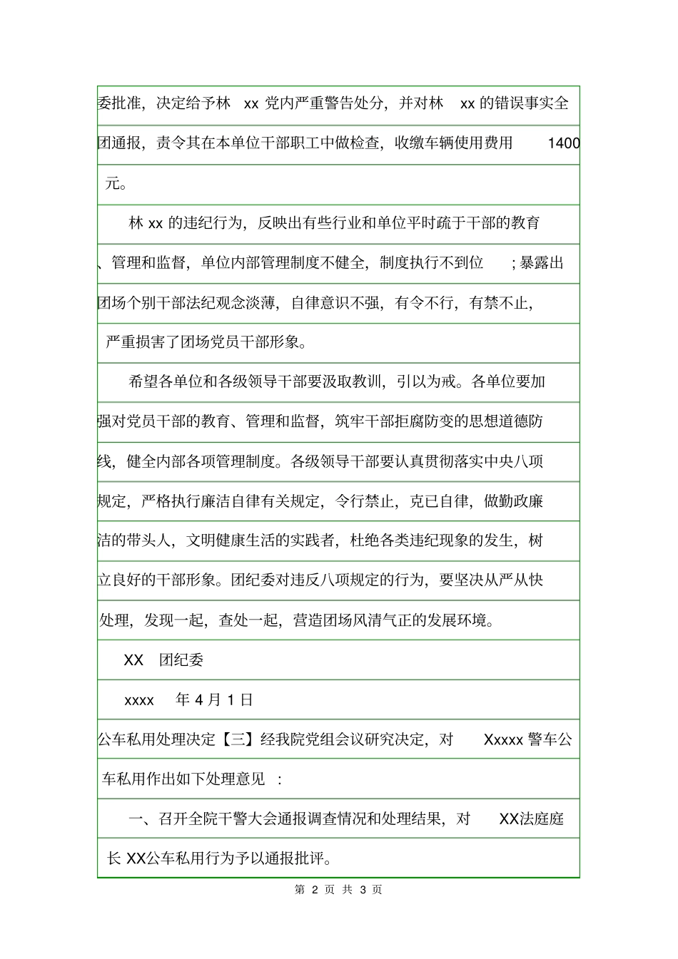 公车私用处理决定决定_第2页