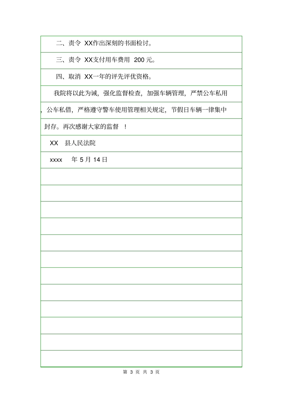 公车私用处理决定决定_第3页