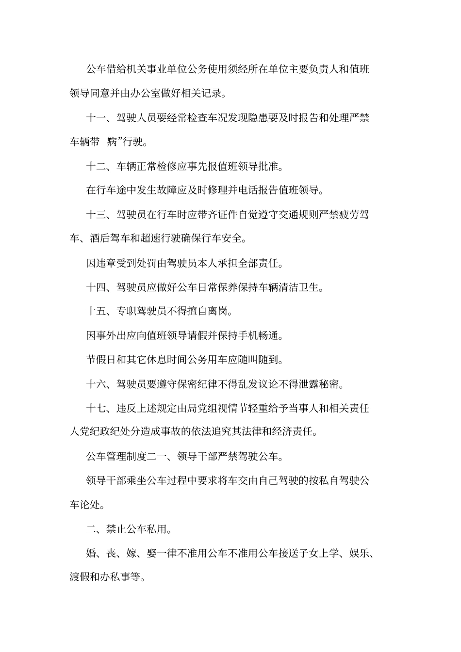 公车管理制度汇总_第2页