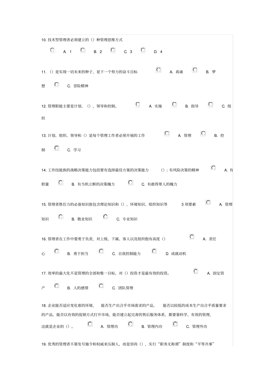 公需科目从技术走向管理98分_第2页