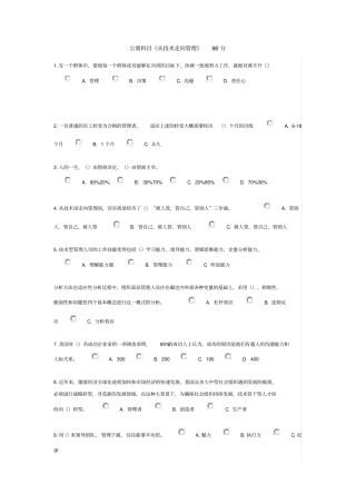 公需科目从技术走向管理98分