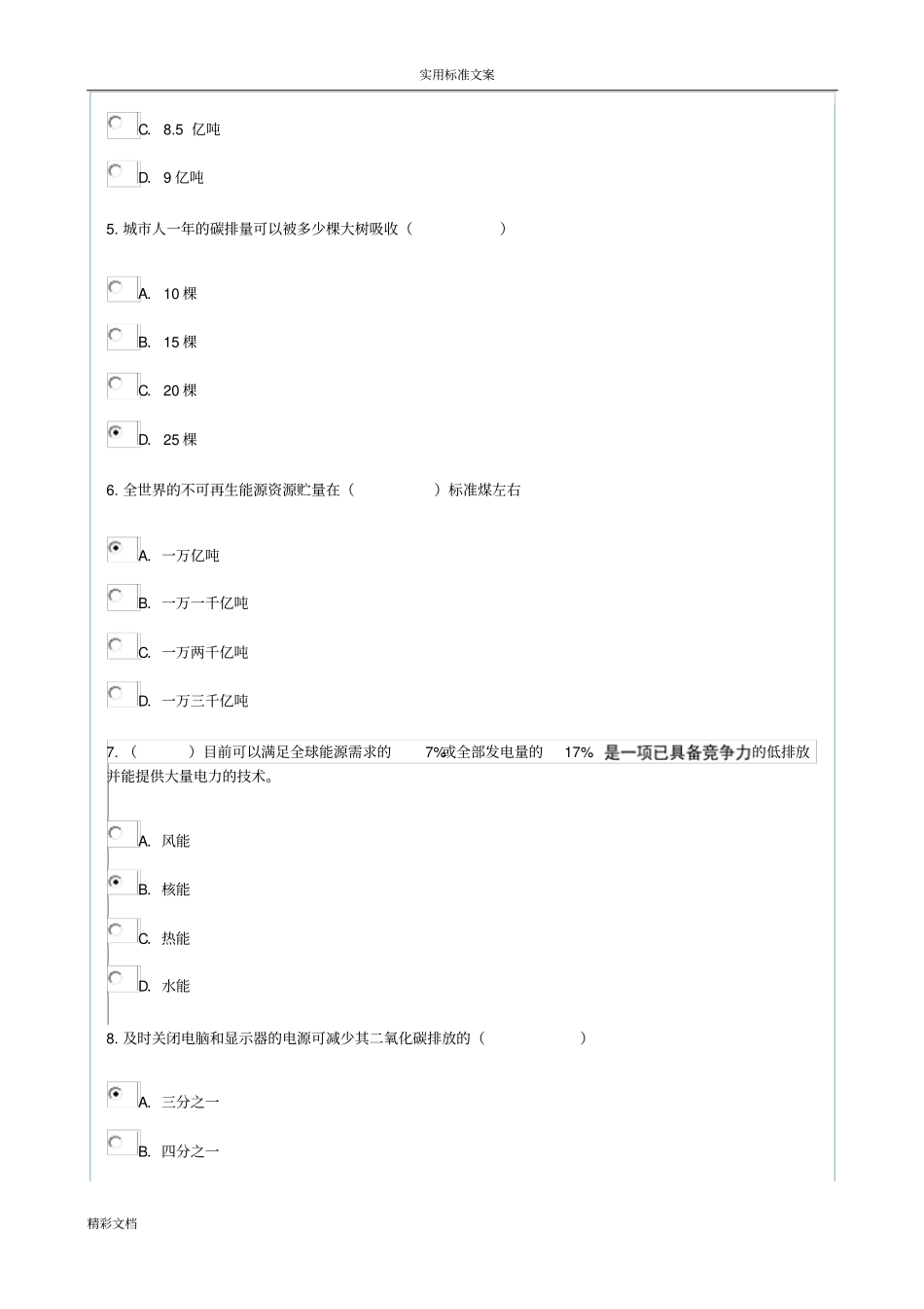 公需科目低碳经济与循环经济答案详解96分_第2页