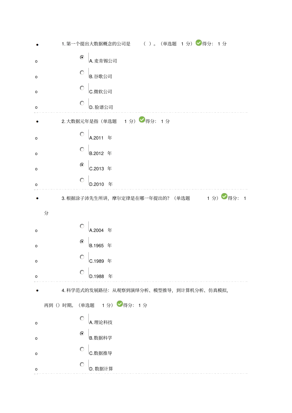 公需科目大数据培训答案讲解_第1页