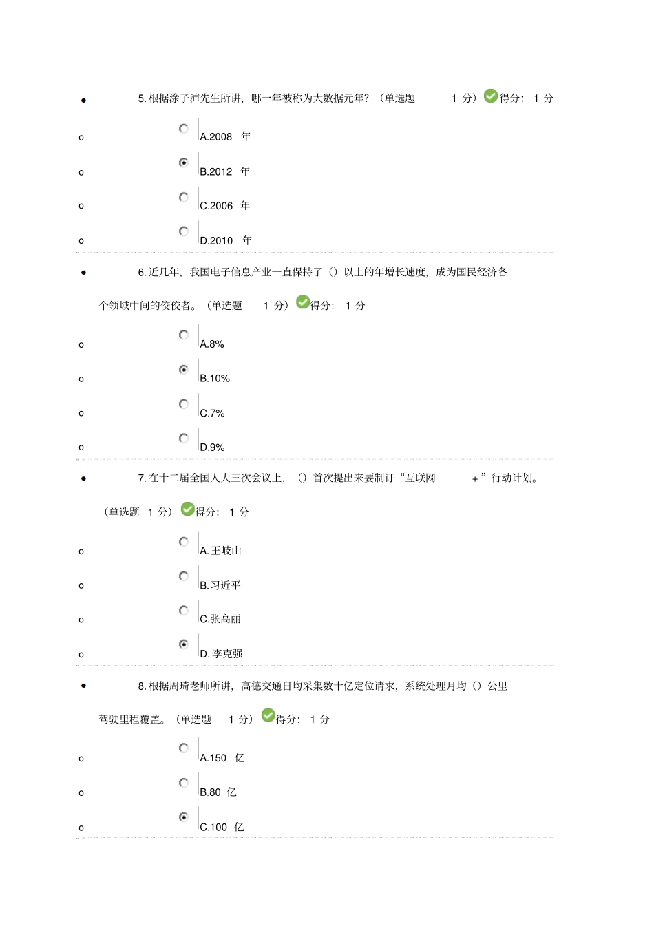 公需科目大数据培训答案讲解_第2页