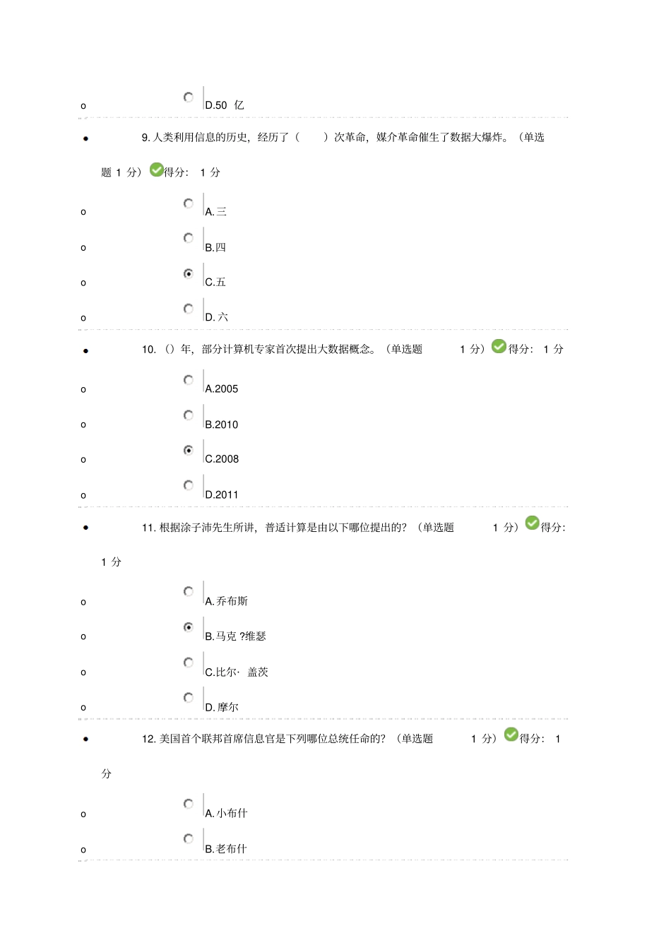 公需科目大数据培训答案讲解_第3页