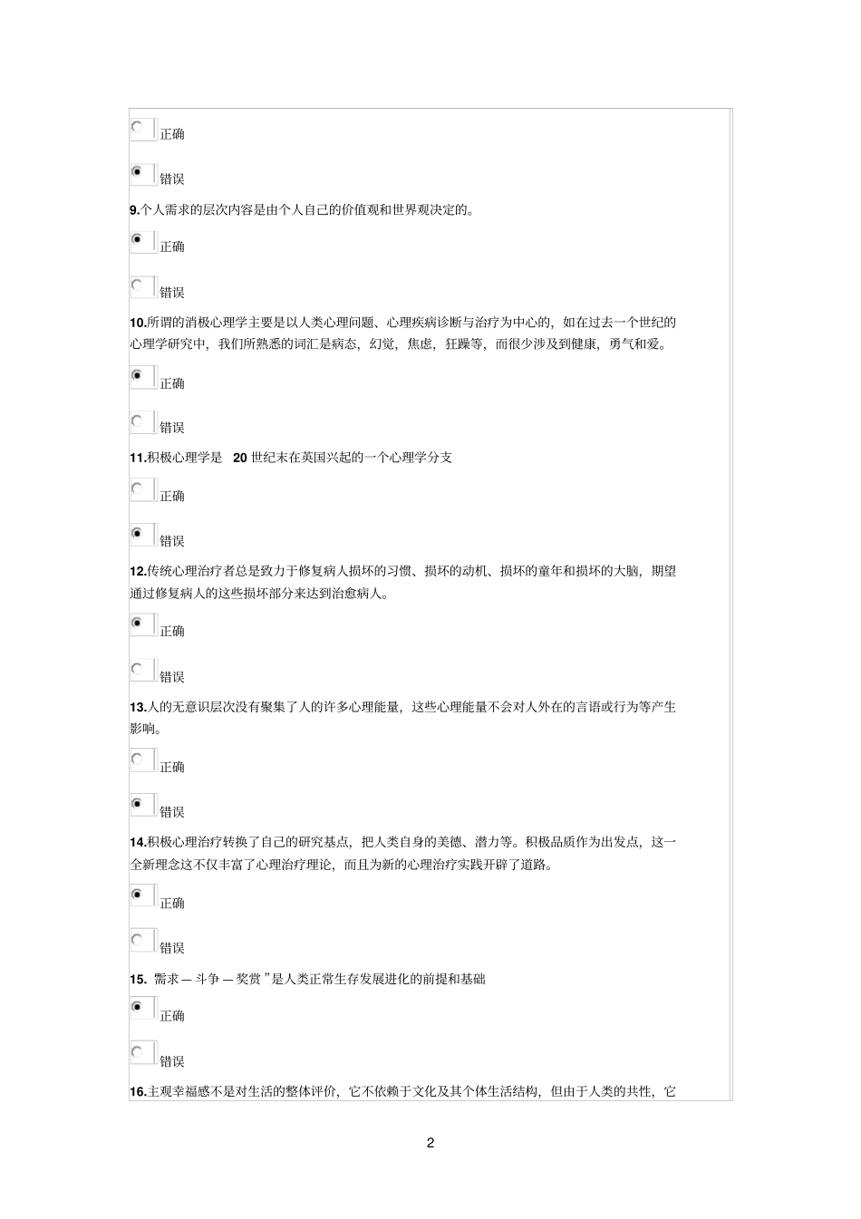 公需科目答案_第2页