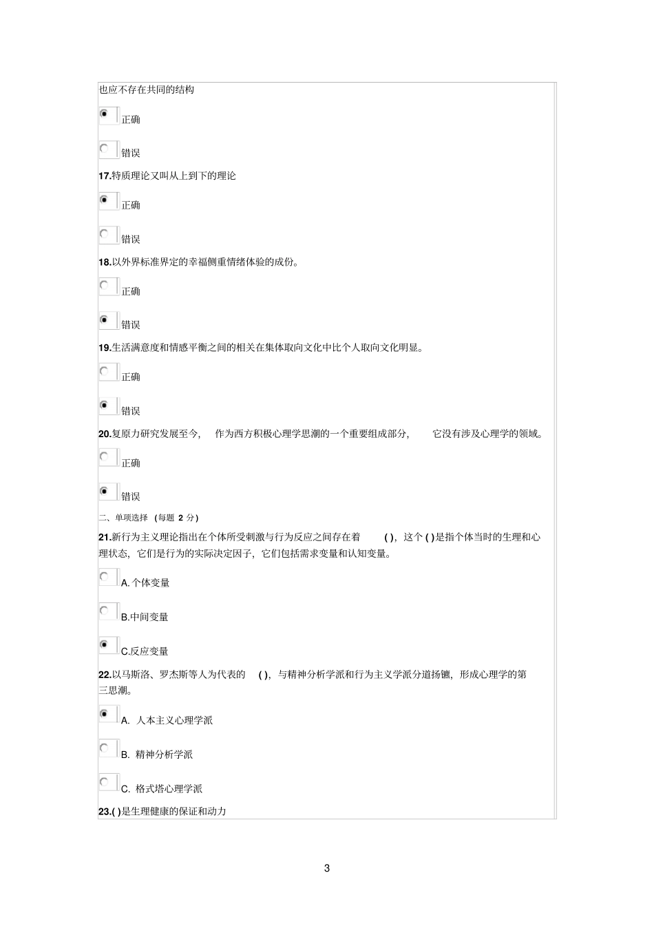 公需科目答案_第3页