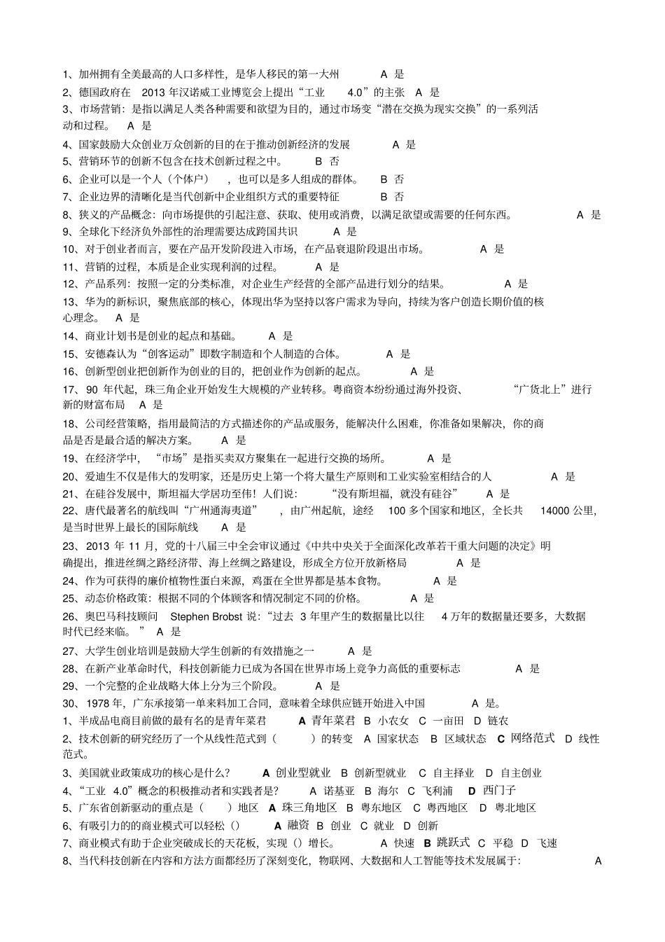 公需科目考试创业公需科题库讲解_第1页