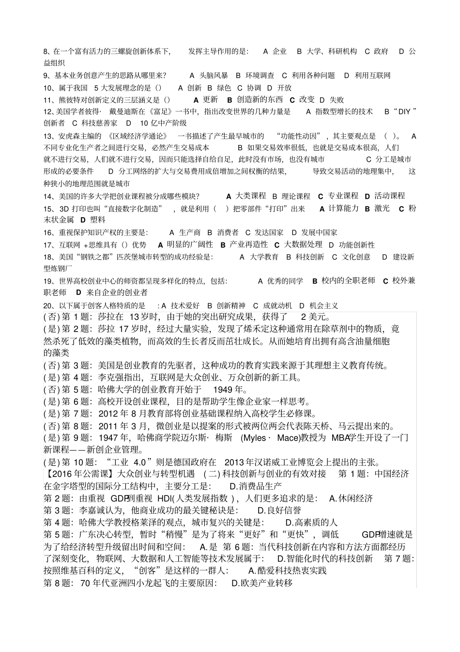 公需科目考试创业公需科题库讲解_第3页