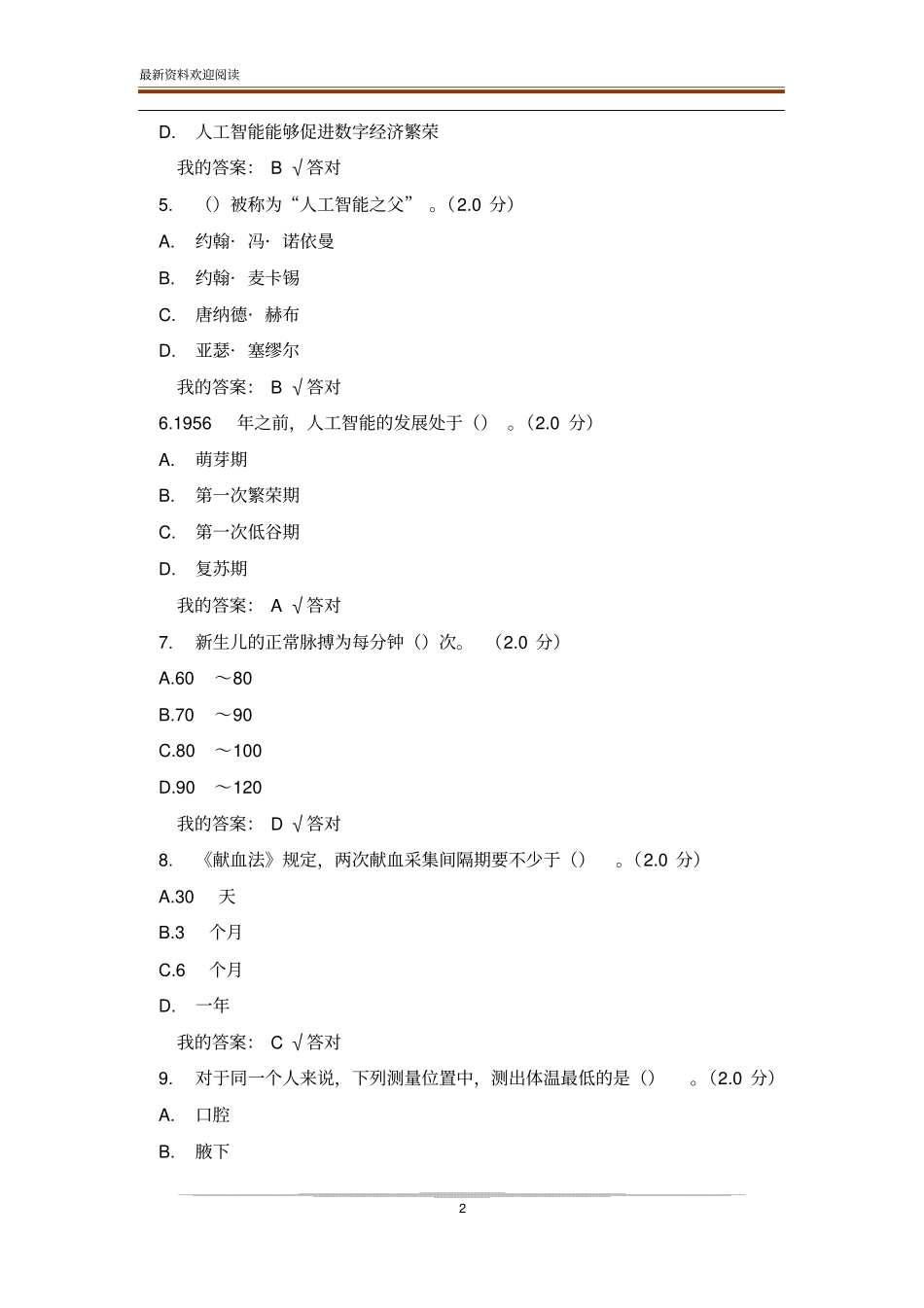 公需科目：2020年人工智能与健康试题及答案四_第2页