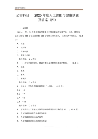 公需科目：2020年人工智能与健康试题及答案四