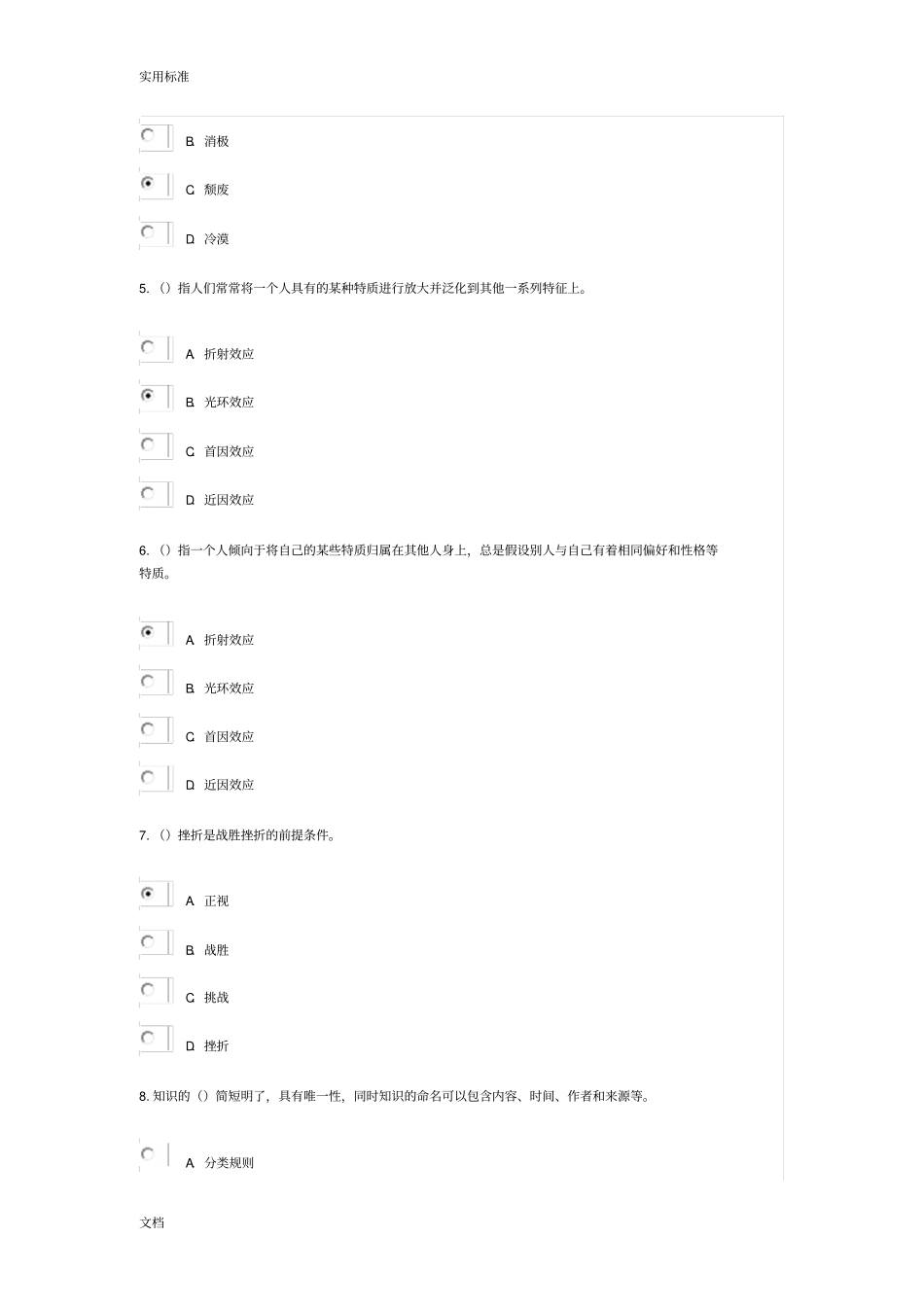 公需科目专业技术人员综合素质90分_第2页