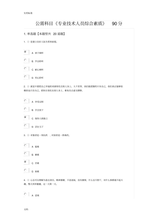 公需科目专业技术人员综合素质90分