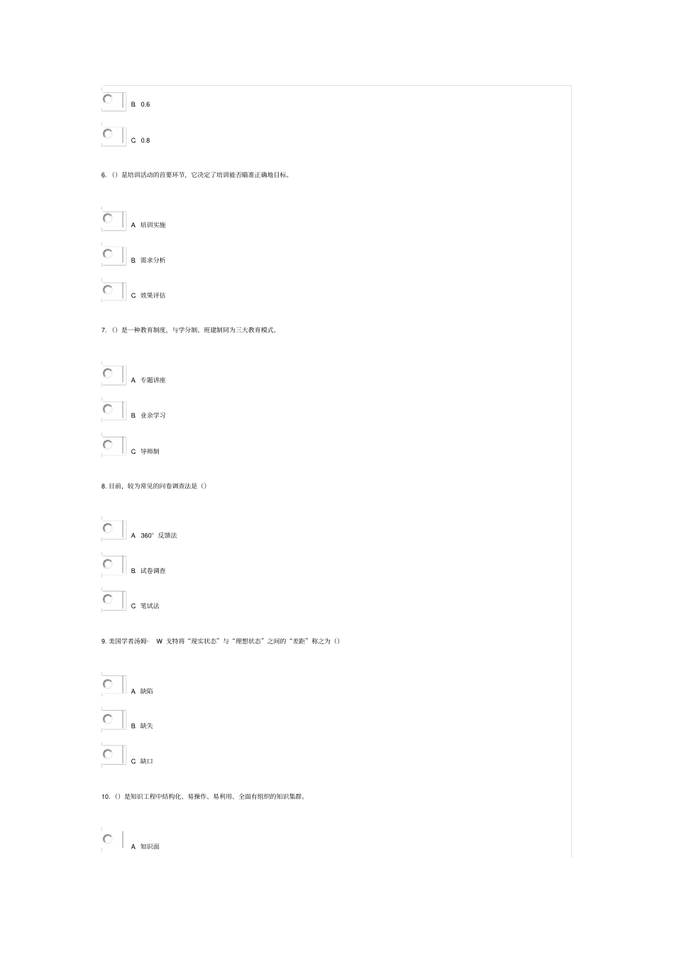 公需科目专业技术人岗位胜任力答案90分模板_第2页