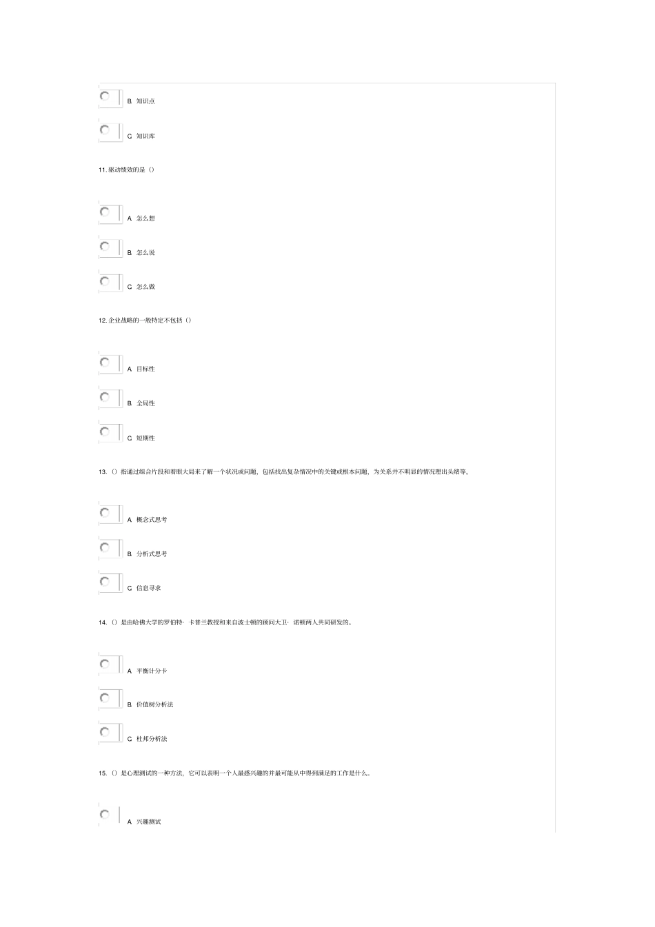 公需科目专业技术人岗位胜任力答案90分模板_第3页