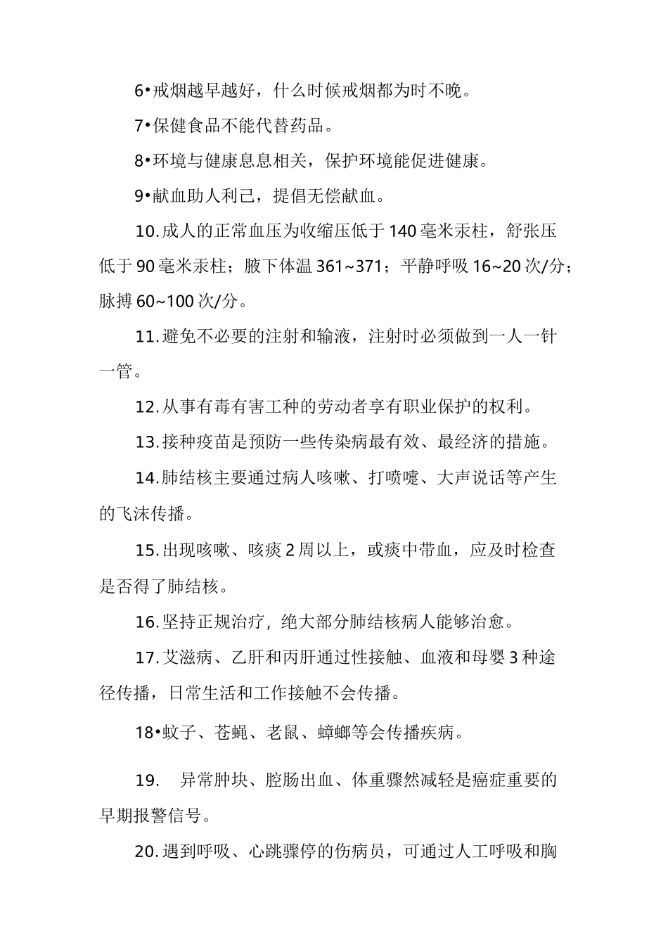 健康素养 条内容_第2页