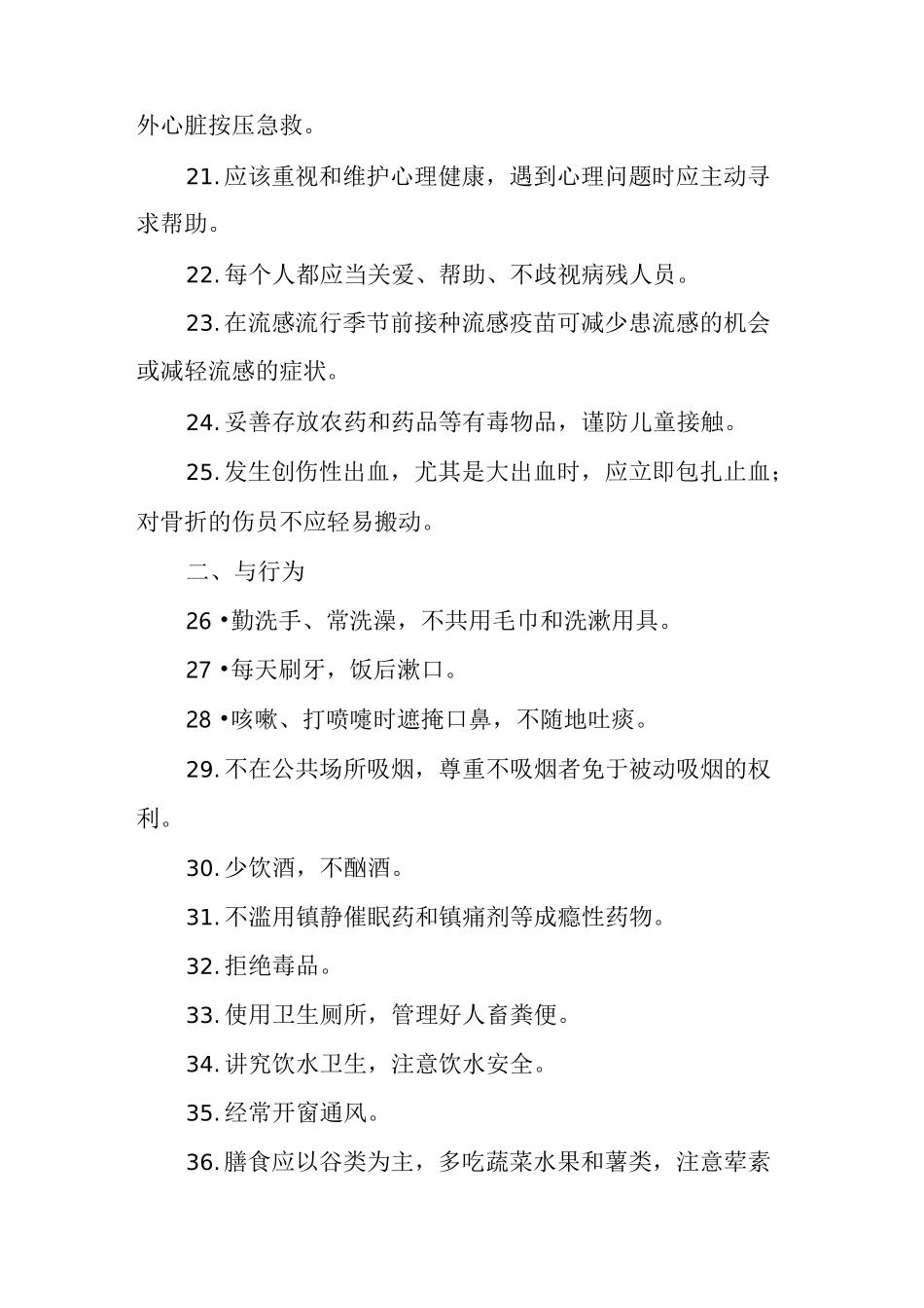 健康素养 条内容_第3页