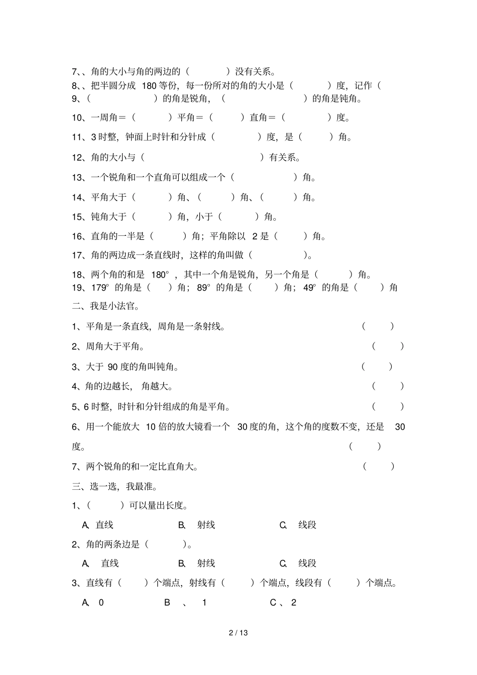 公顷和平方千米测验题_第2页